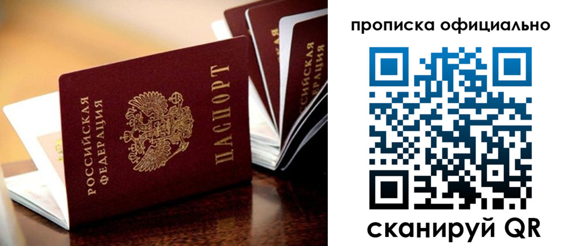 прописка в квартире в Северодвинске