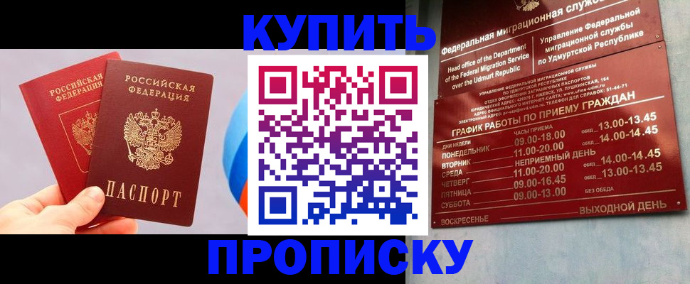 временная регистрация для школы в Северодвинске