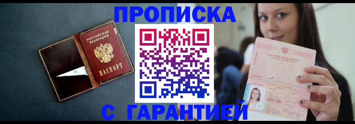 прописка в квартире в Северодвинске